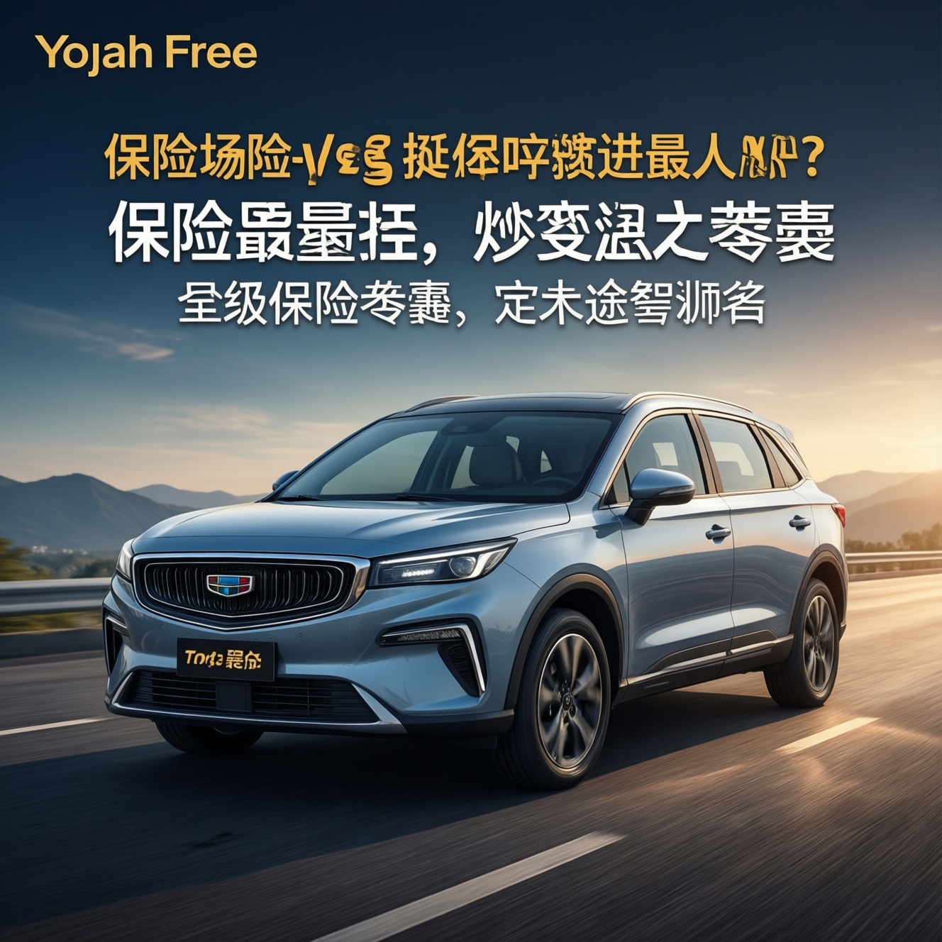 Voyah free и geely atlas возглавили рейтинг автомобилей с частыми тотальными ДТП